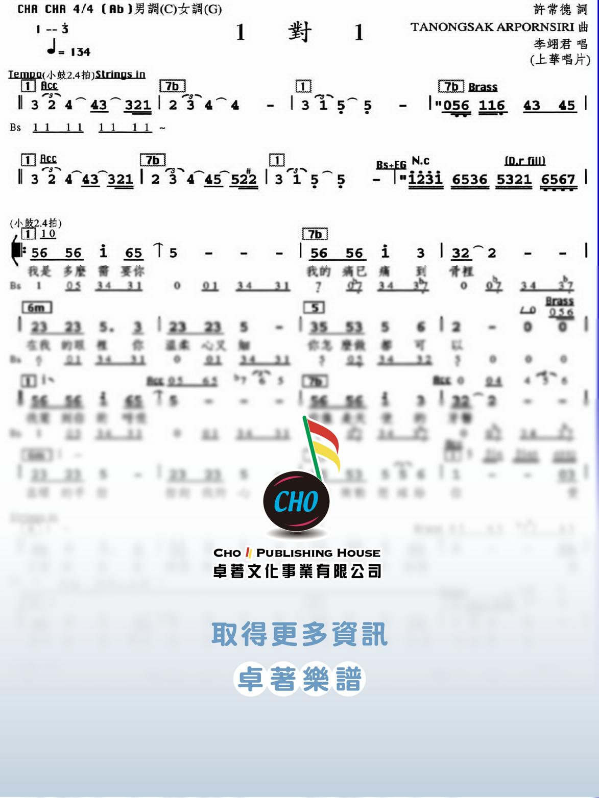 1對1